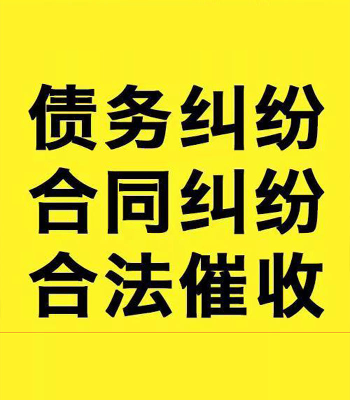 凤冈专业要账公司