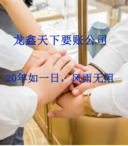 凤冈要账公司