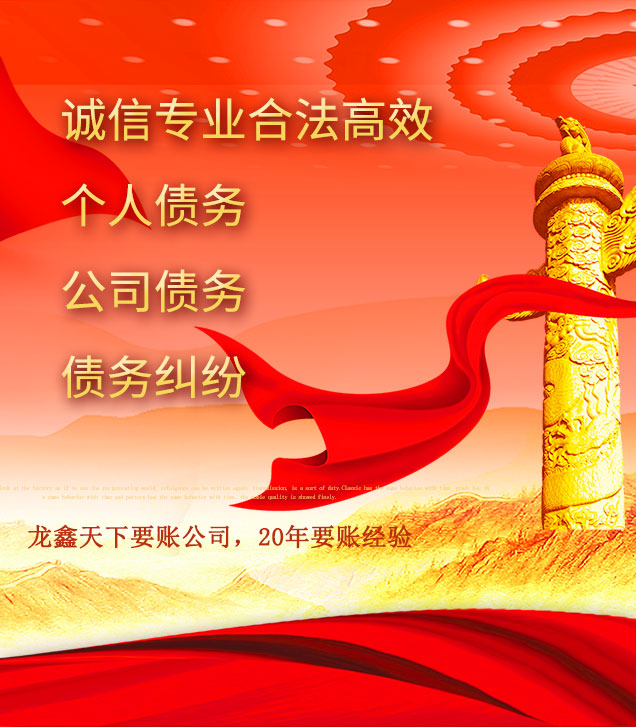 凤冈讨债公司